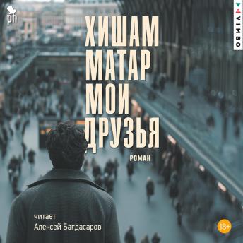 [Russian] - Мои друзья