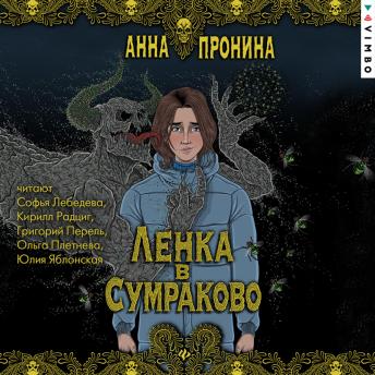 [Russian] - Ленка в Сумраково: Зов крови
