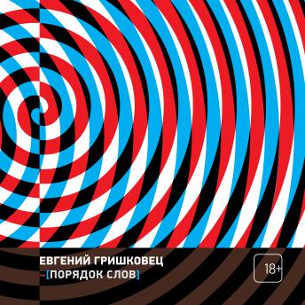 [Russian] - Порядок слов