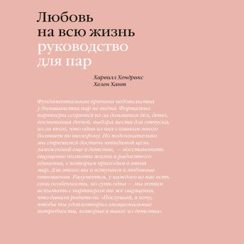 [Russian] - Любовь на всю жизнь. Руководство для пар