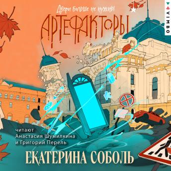 [Russian] - Артефакторы. Двери больше не нужны: Книга 3