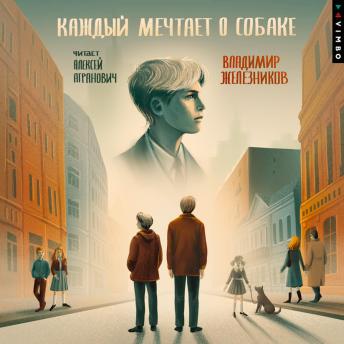 [Russian] - Каждый мечтает о собаке