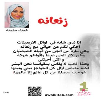 [Arabic] - زنعانة: Za'anaa