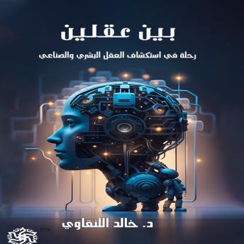 [Arabic] - بين عقلين: Between Tow Minds
