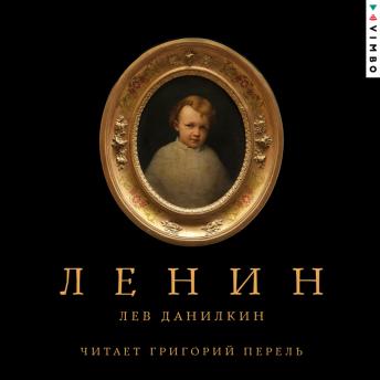 [Russian] - Ленин