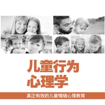[Chinese] - 儿童行为心理学