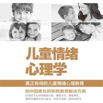 [Chinese] - 儿童情绪心理学
