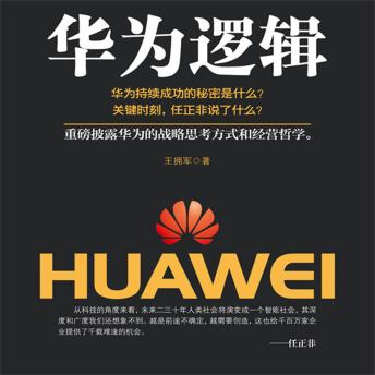 [Chinese] - 华为逻辑