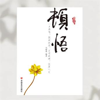 [Chinese] - 顿悟
