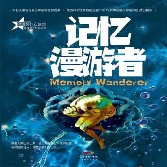 [Chinese] - 星魂勇士：记忆漫游者