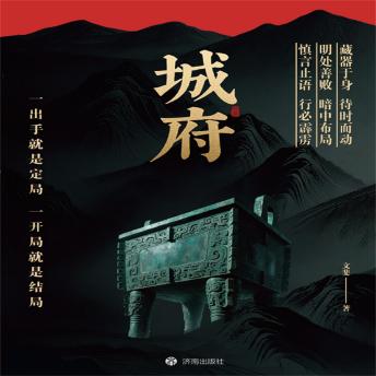 [Chinese] - 城府