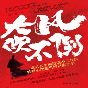 [Chinese] - 大风吹不倒