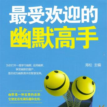 [Chinese] - 最受欢迎的幽默高手
