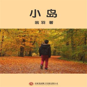 [Chinese] - 小岛