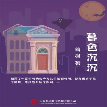 [Chinese] - 暮色沉沉