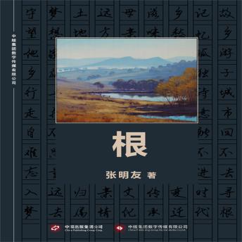 [Chinese] - 根