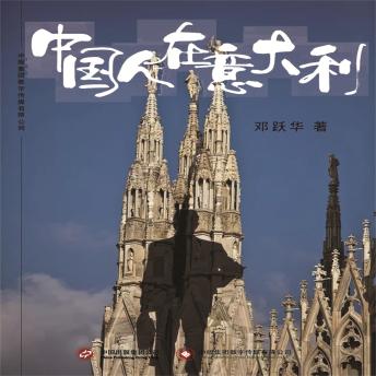 [Chinese] - 中国人在意大利