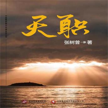[Chinese] - 天职