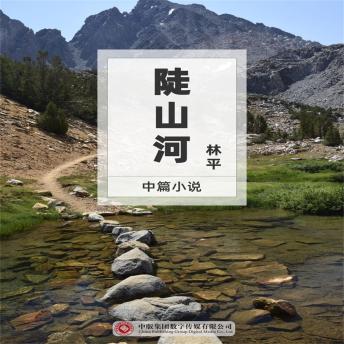 [Chinese] - 陡山河