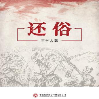 [Chinese] - 还俗