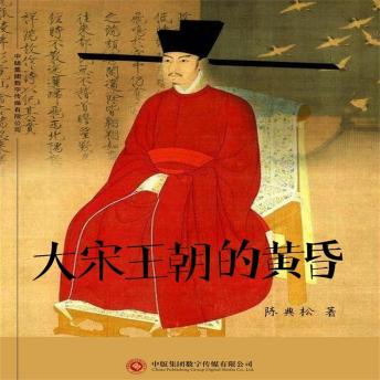 [Chinese] - 大宋王朝的黄昏