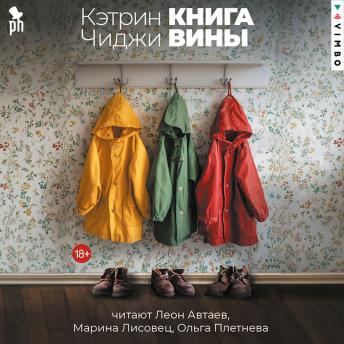 [Russian] - Книга вины