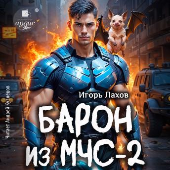[Russian] - Барон из МЧС-2