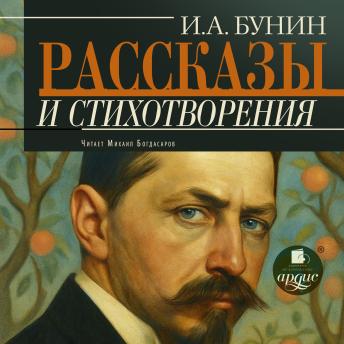 [Russian] - Рассказы и стихотворения