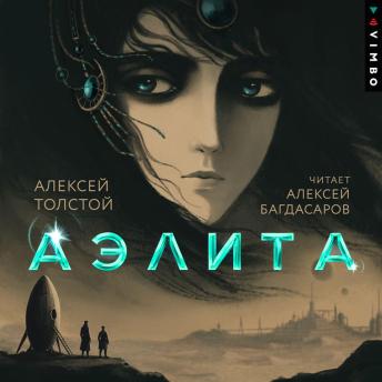 [Russian] - Аэлита