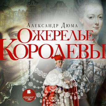 [Russian] - Ожерелье королевы