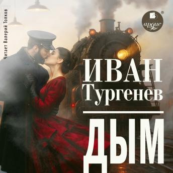 [Russian] - Дым