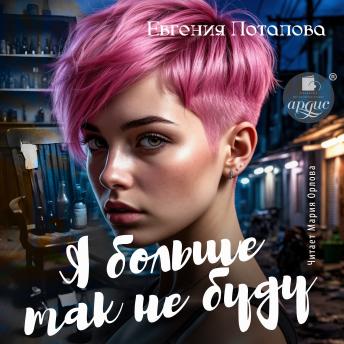 [Russian] - Я больше так не буду