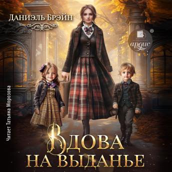 [Russian] - Вдова на выданье