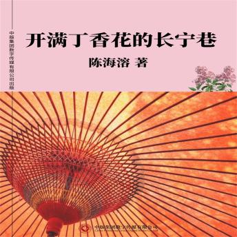 [Chinese] - 开满丁香花的长宁巷