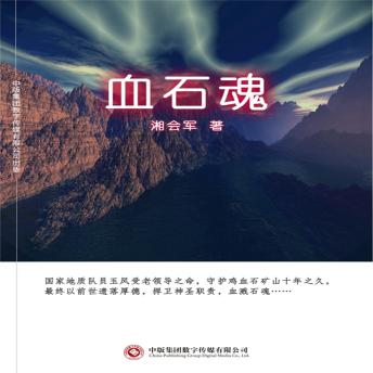 [Chinese] - 血石魂