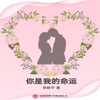 [Chinese] - 你是我的命运