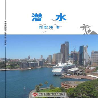 [Chinese] - 潜水
