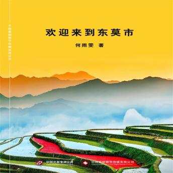 [Chinese] - 欢迎来到东莫市