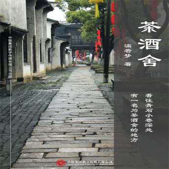 [Chinese] - 茶酒舍