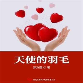 [Chinese] - 天使的羽毛