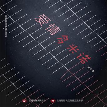 [Chinese] - 爱情多米诺