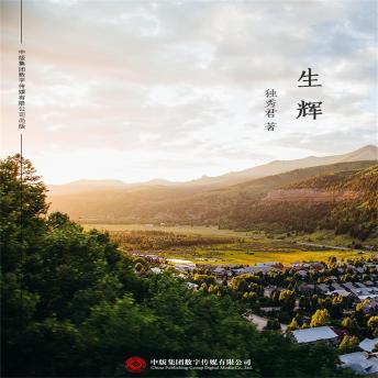 [Chinese] - 生辉