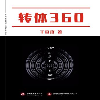 [Chinese] - 转体360