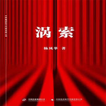 [Chinese] - 涡索