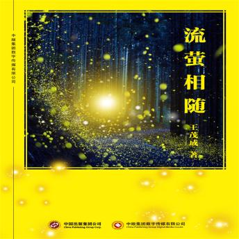 [Chinese] - 流萤相随