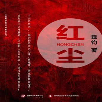 [Chinese] - 红尘