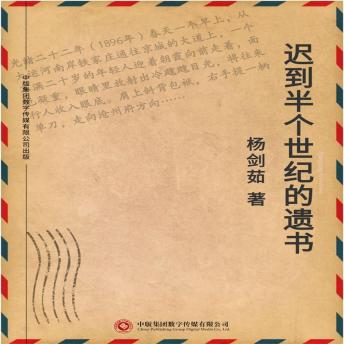 [Chinese] - 迟到半个世纪的遗书