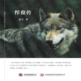 [Chinese] - 悍狼传