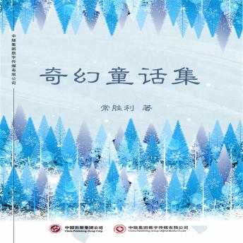 [Chinese] - 奇幻童话集