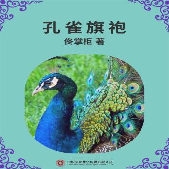 [Chinese] - 孔雀旗袍